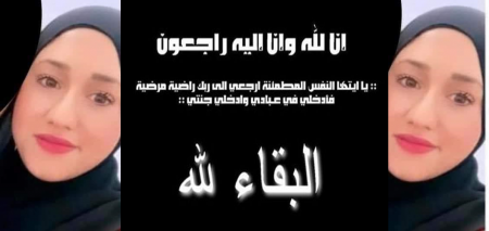 فاجعة في عكا | وفاة الشابة فاطمة عيسى ترك (عوده) 
